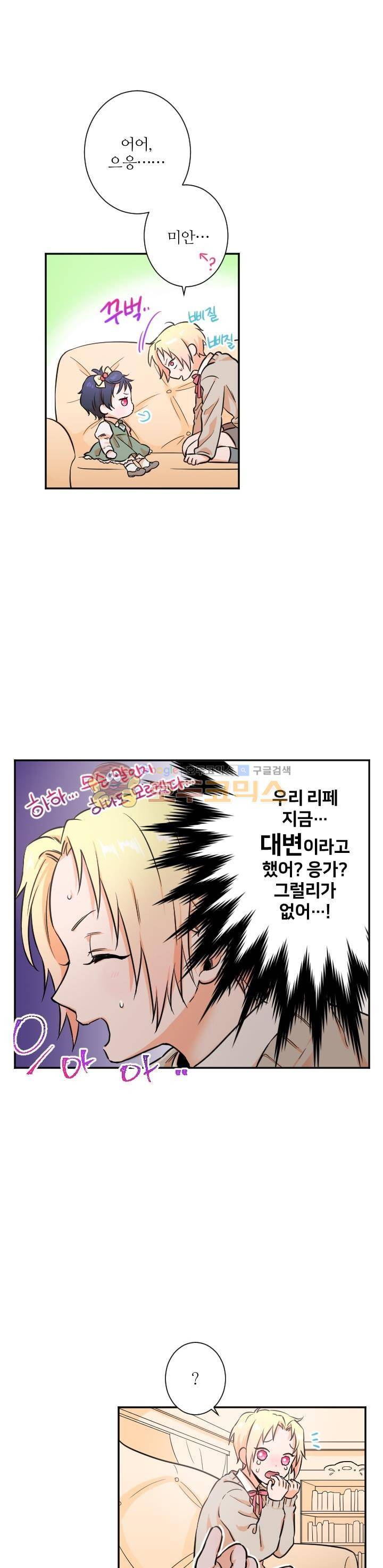 레이디 베이비 18화 4