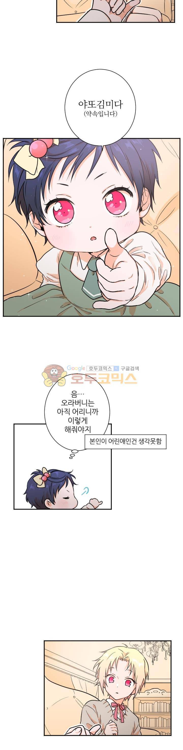 레이디 베이비 18화 5
