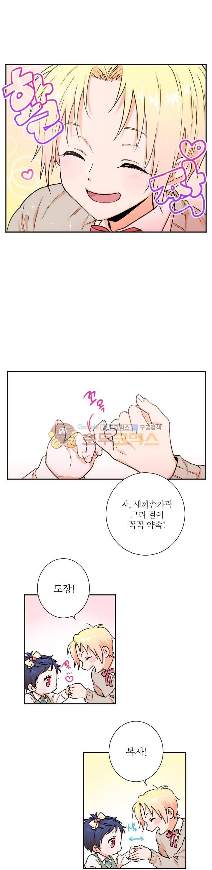 레이디 베이비 18화 6