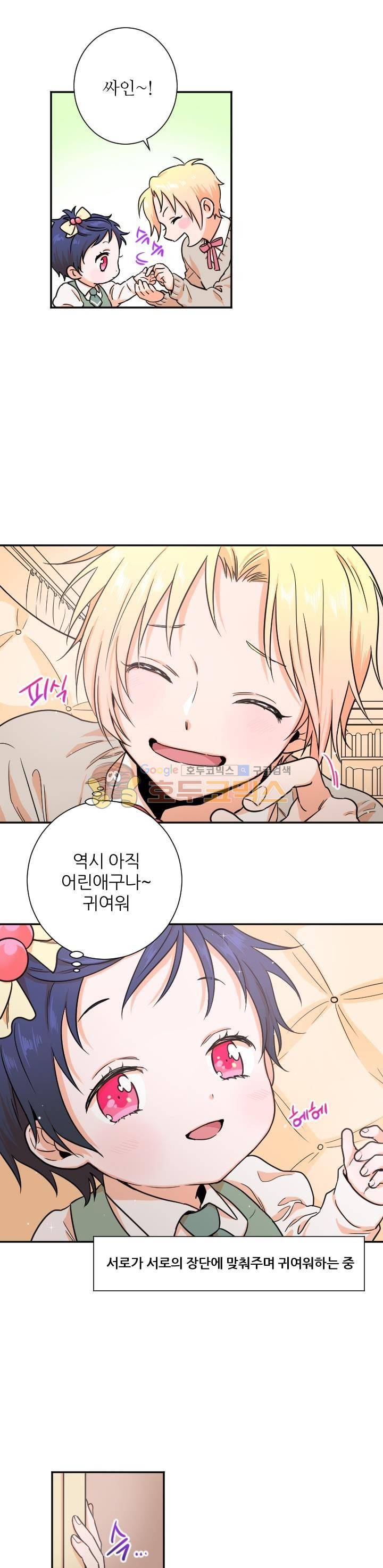 레이디 베이비 18화 7