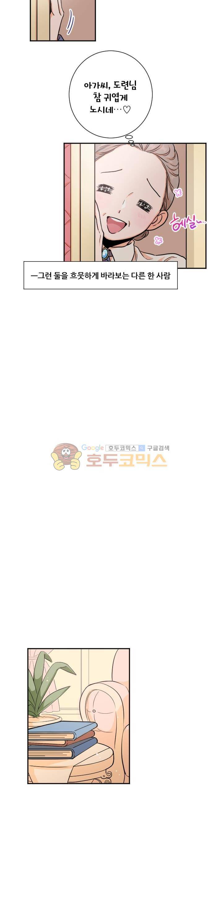 레이디 베이비 18화 8