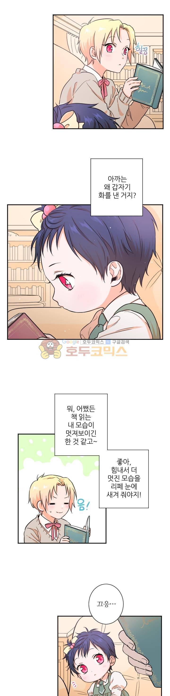 레이디 베이비 18화 9