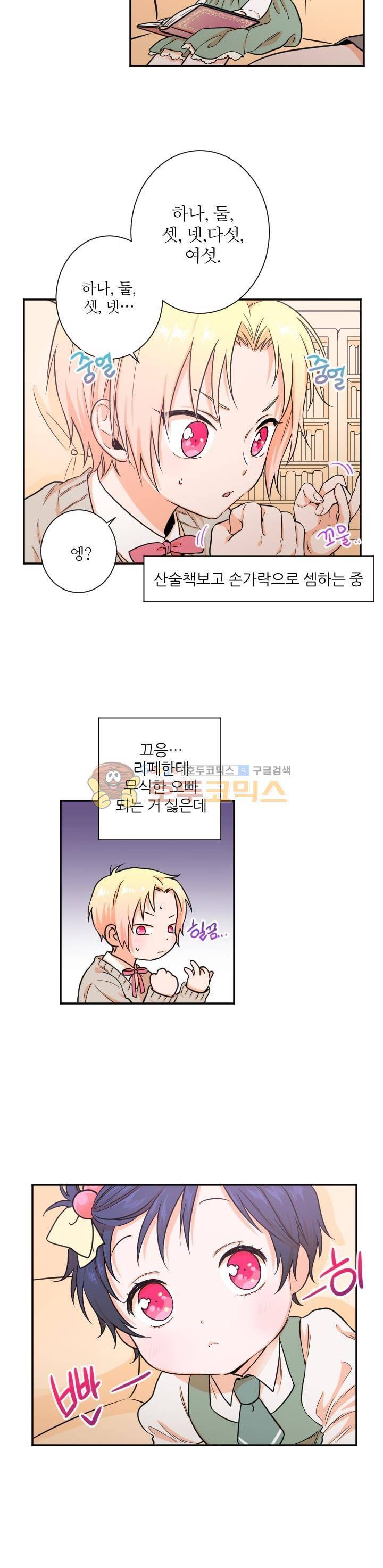 레이디 베이비 18화 10
