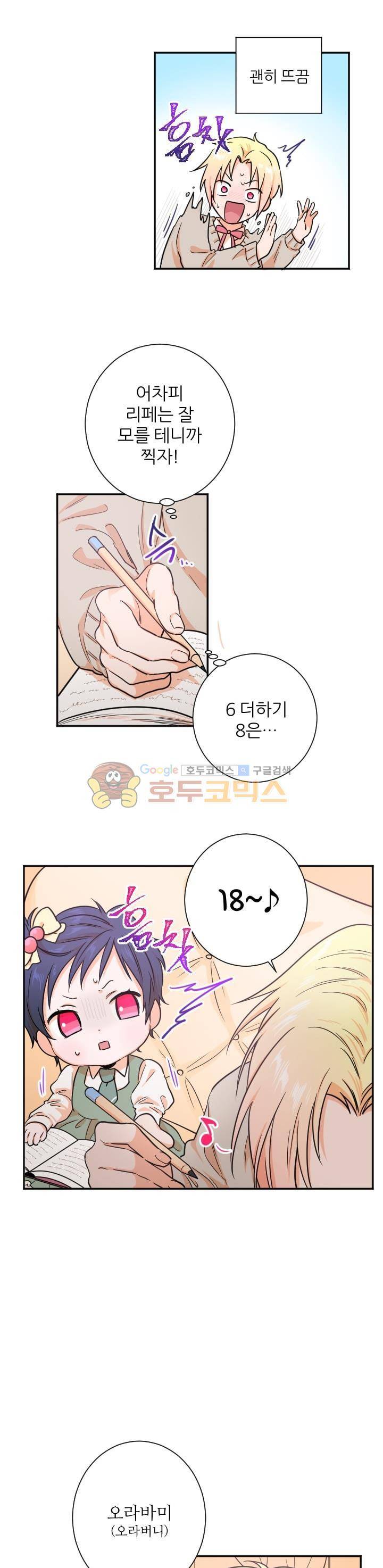 레이디 베이비 18화 11