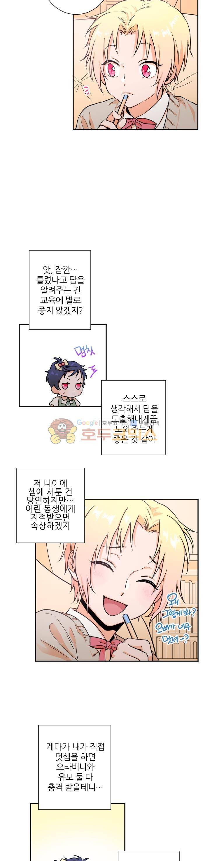 레이디 베이비 18화 12