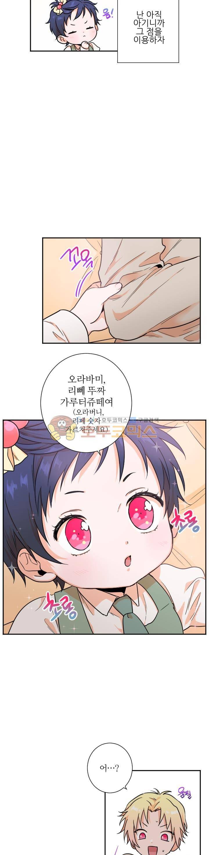 레이디 베이비 18화 13