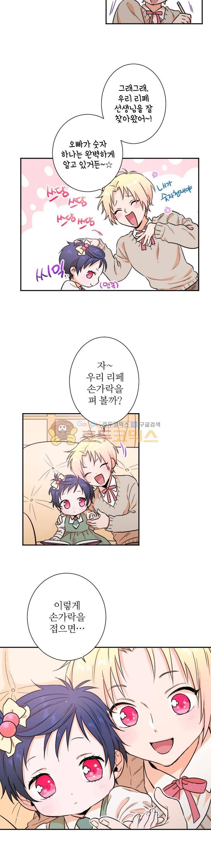 레이디 베이비 18화 14