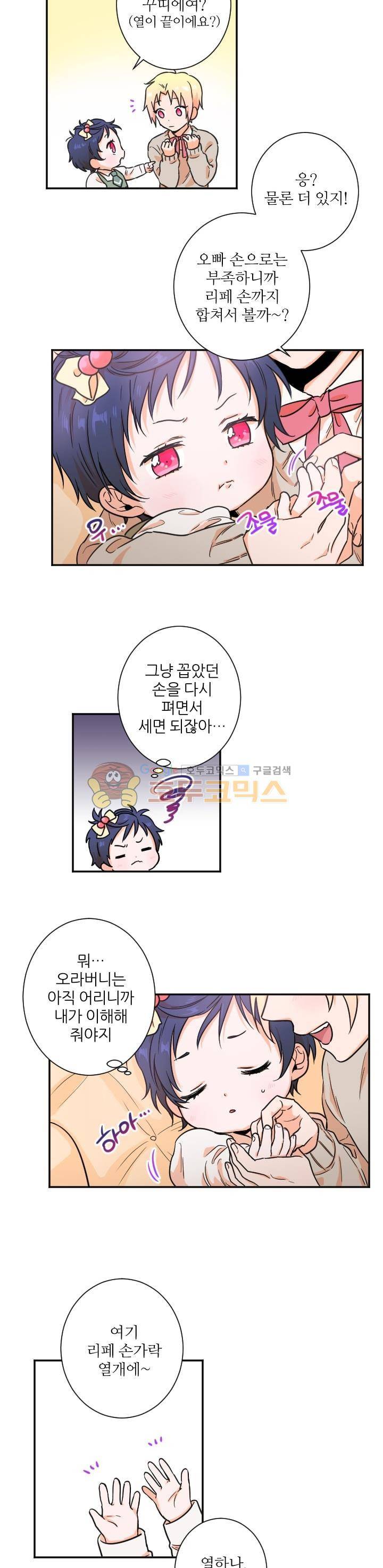 레이디 베이비 18화 17