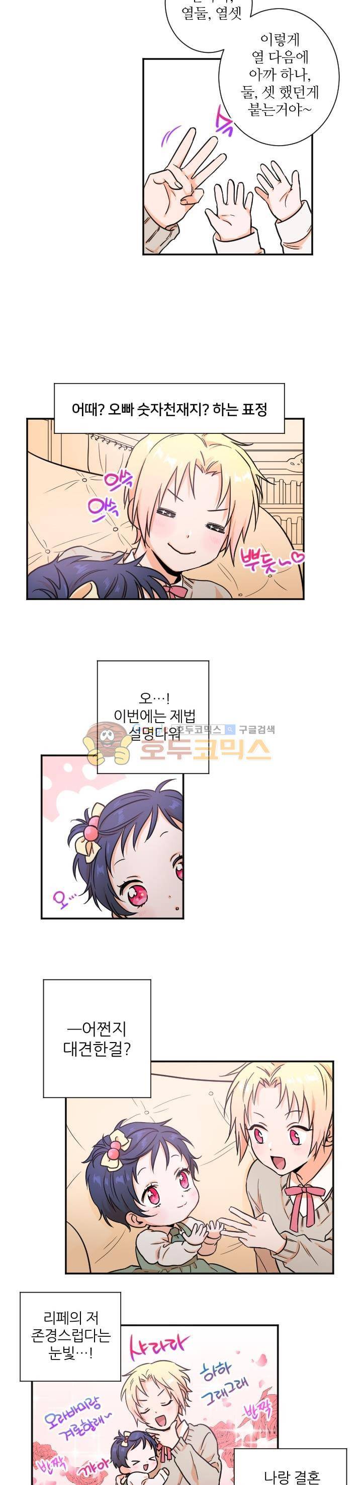 레이디 베이비 18화 18