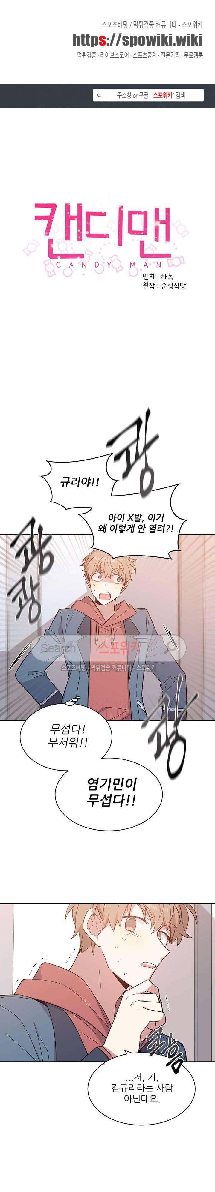 캔디맨 11화 1