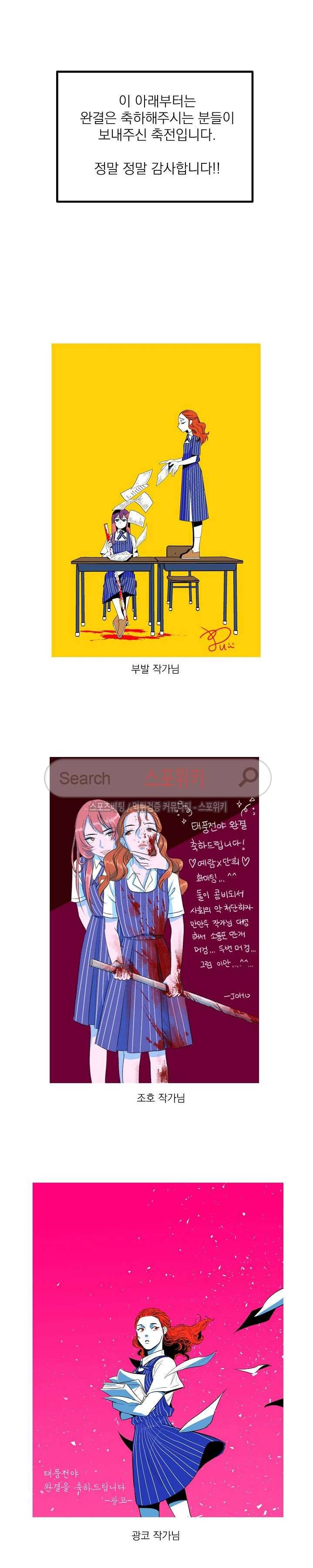 태풍전야 후기 3