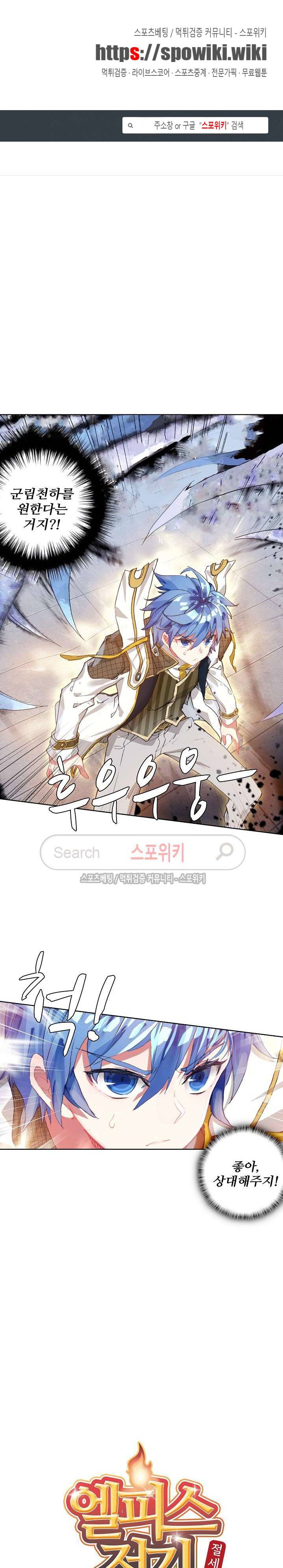엘피스 전기: 절세당문 197화 1
