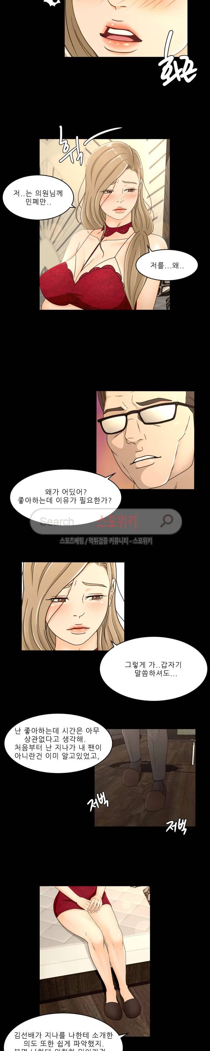 전속계약 17화 2