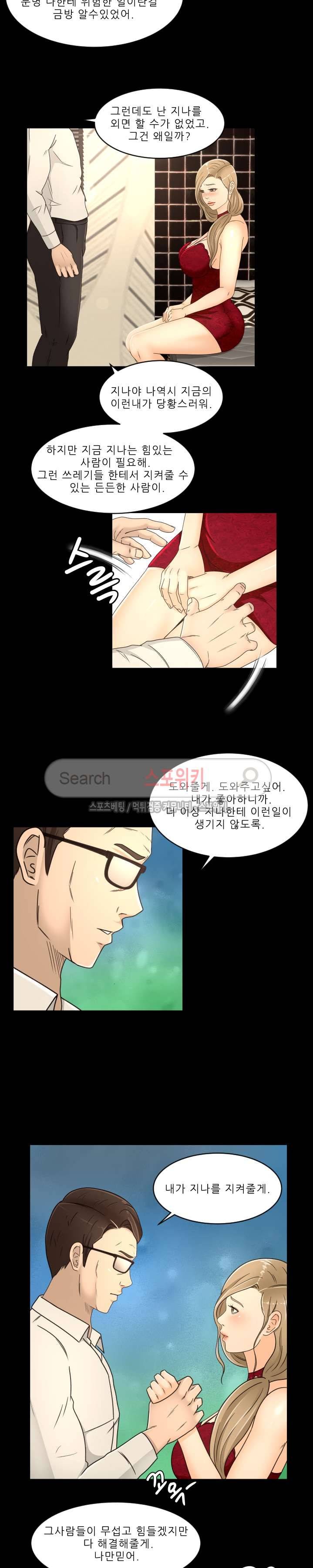 전속계약 17화 3