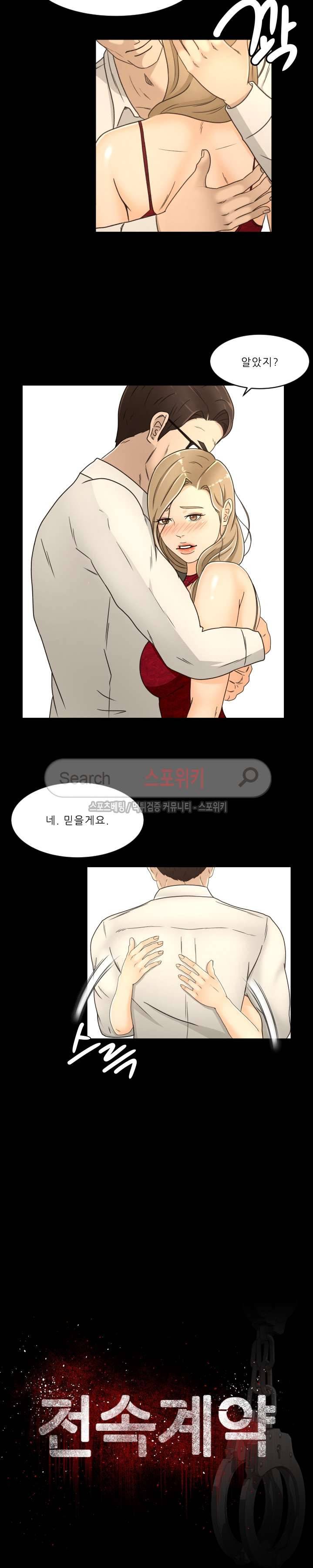 전속계약 17화 4