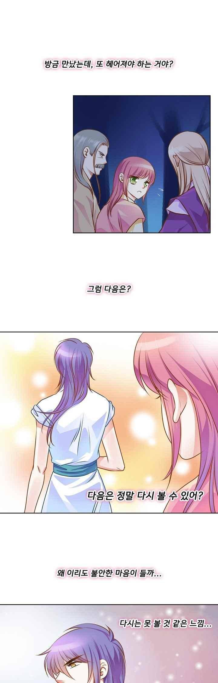 내 낭군님은 누구세요 67화 1
