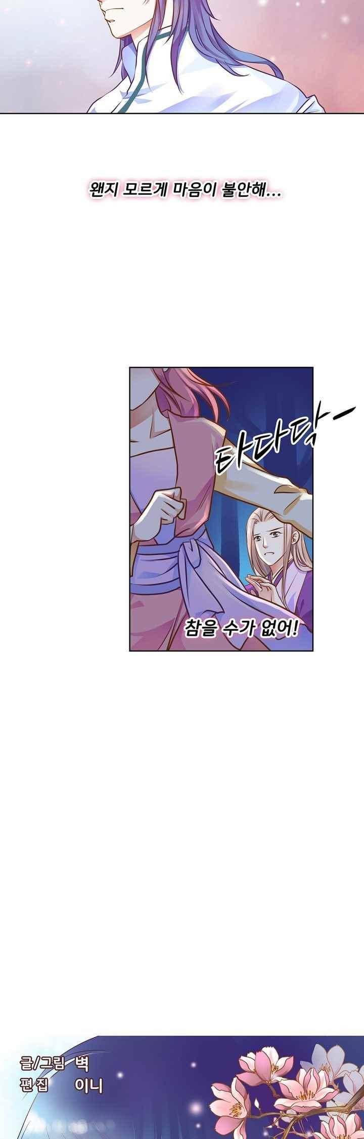 내 낭군님은 누구세요 67화 2