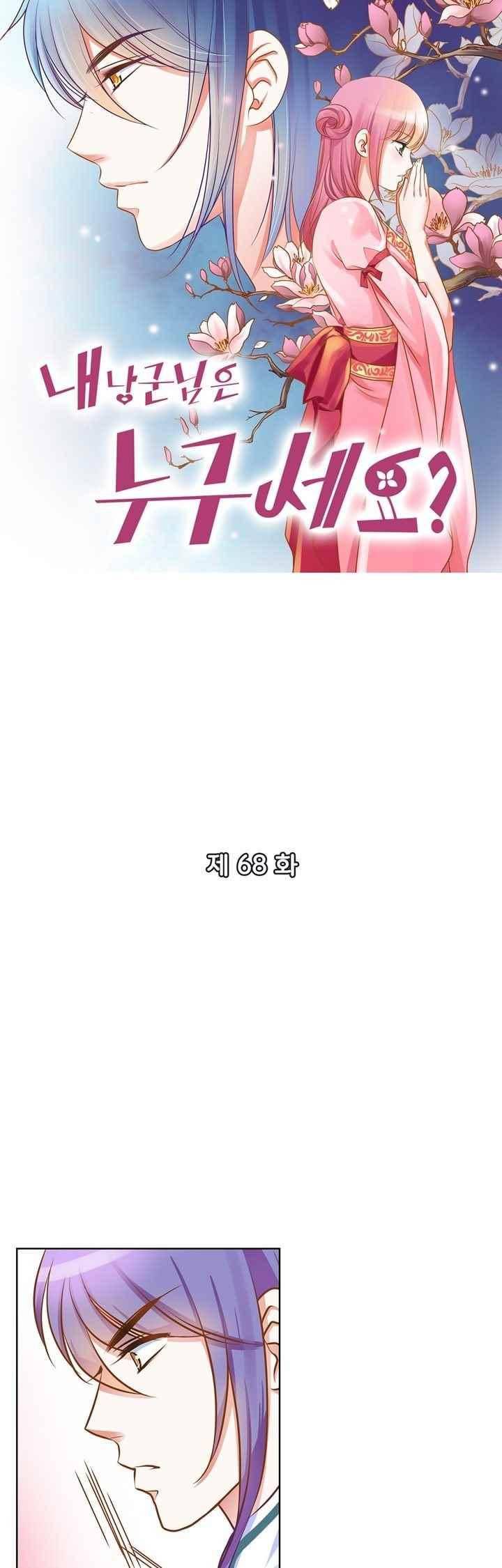 내 낭군님은 누구세요 67화 3