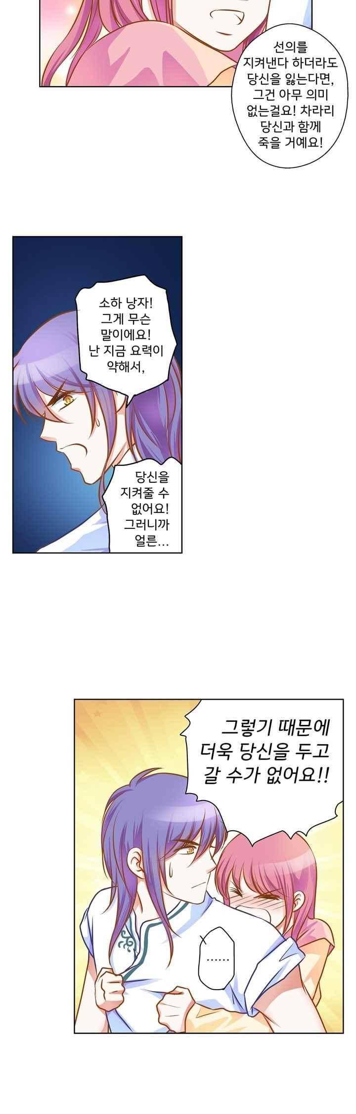 내 낭군님은 누구세요 67화 5