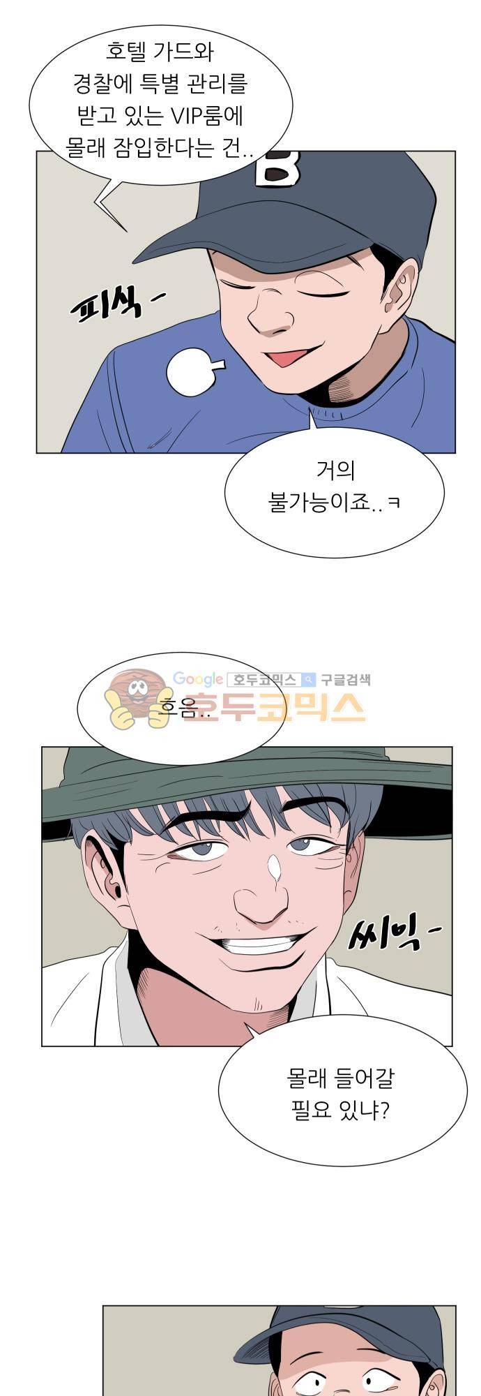 순덕리 시크릿 47화 7