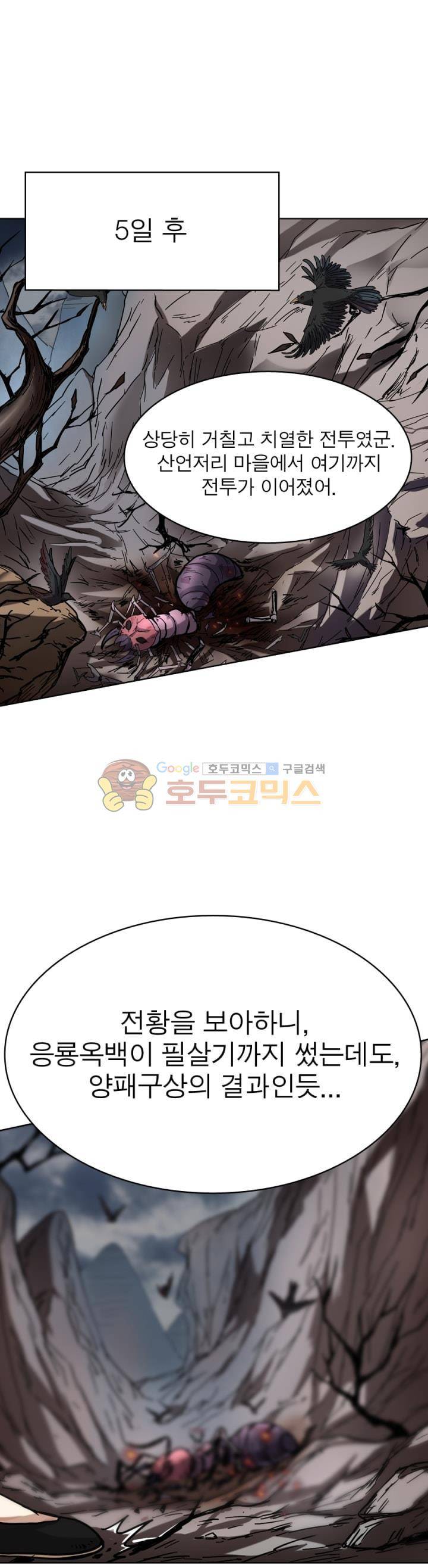 정령사: 나타르 전기 258화 1