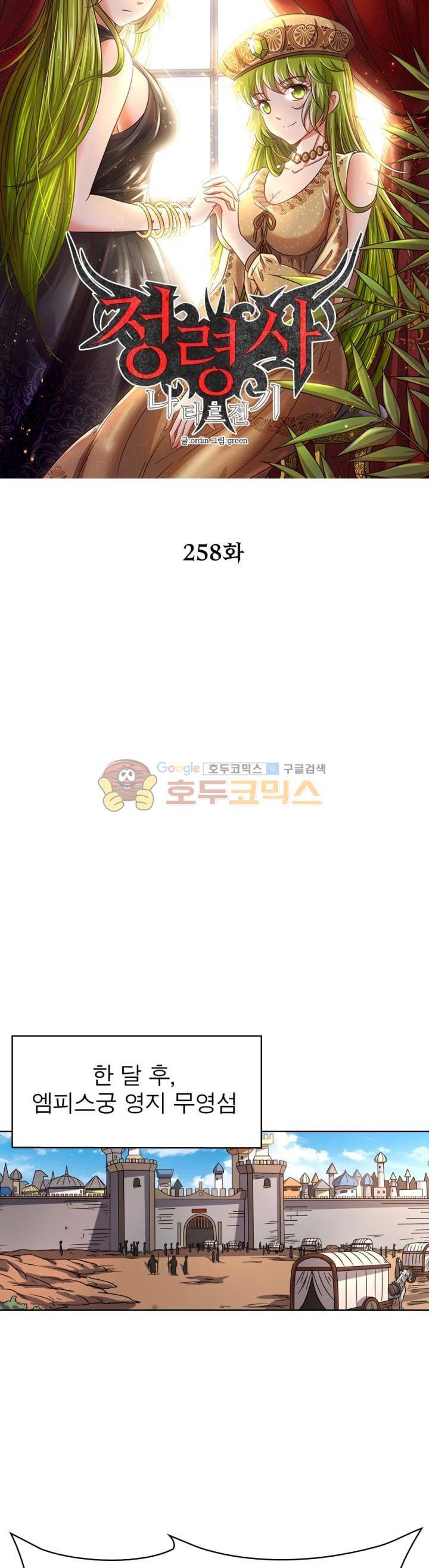 정령사: 나타르 전기 258화 3