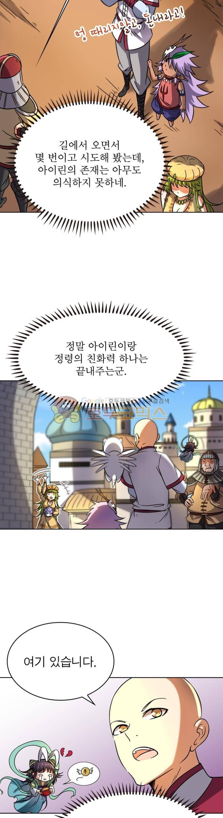 정령사: 나타르 전기 258화 6