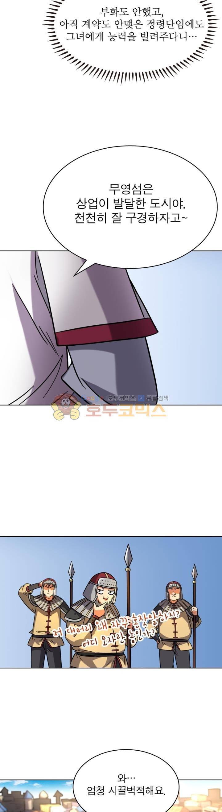 정령사: 나타르 전기 258화 7