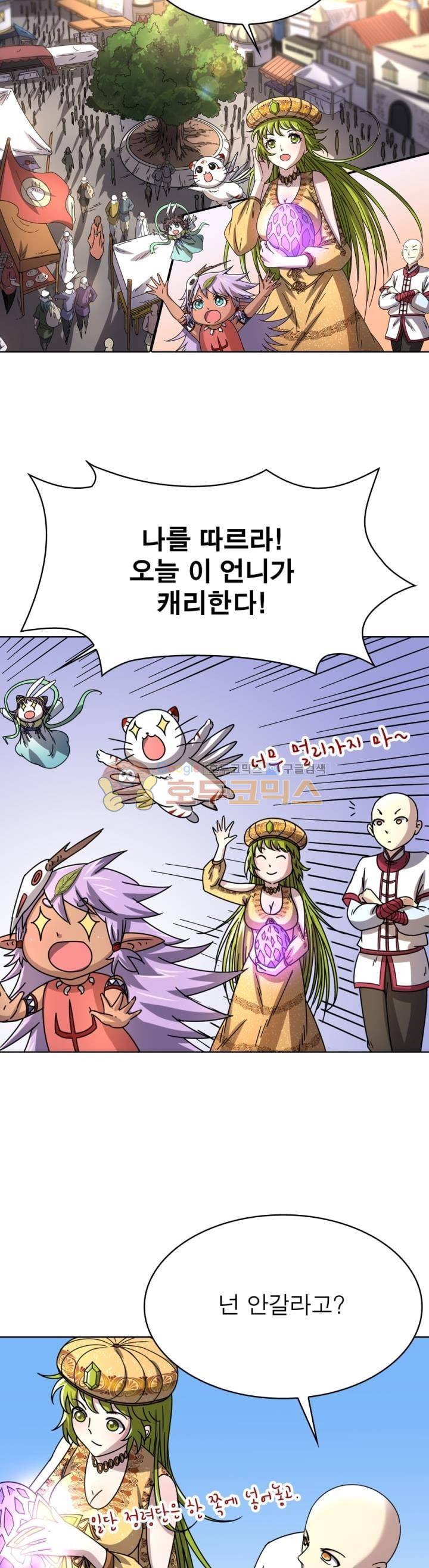 정령사: 나타르 전기 258화 8