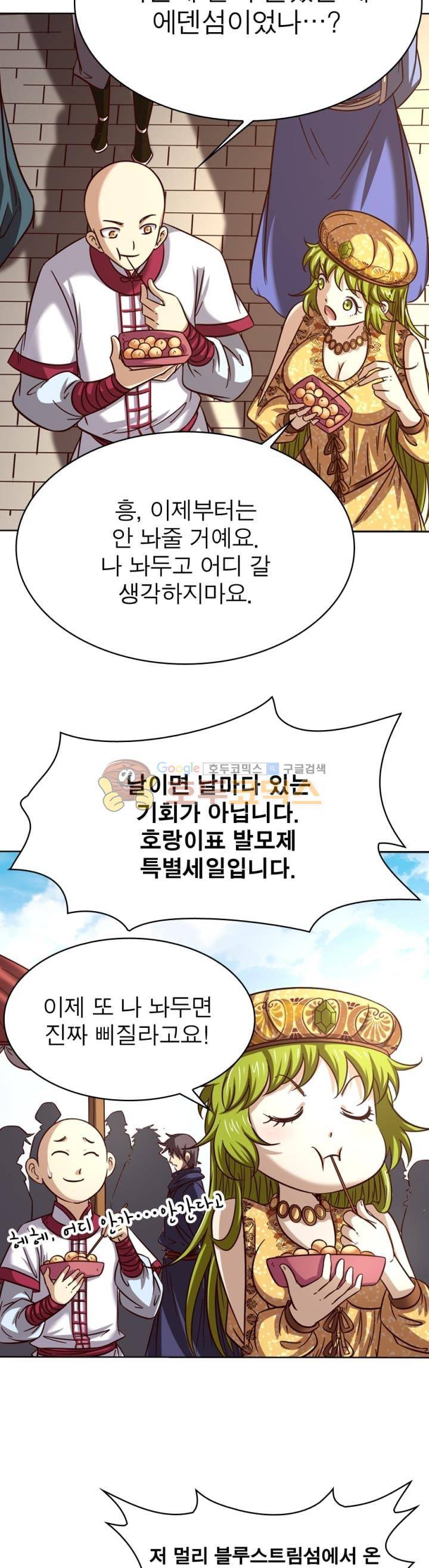 정령사: 나타르 전기 258화 13