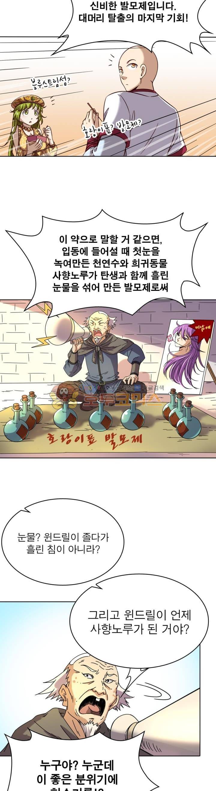 정령사: 나타르 전기 258화 14