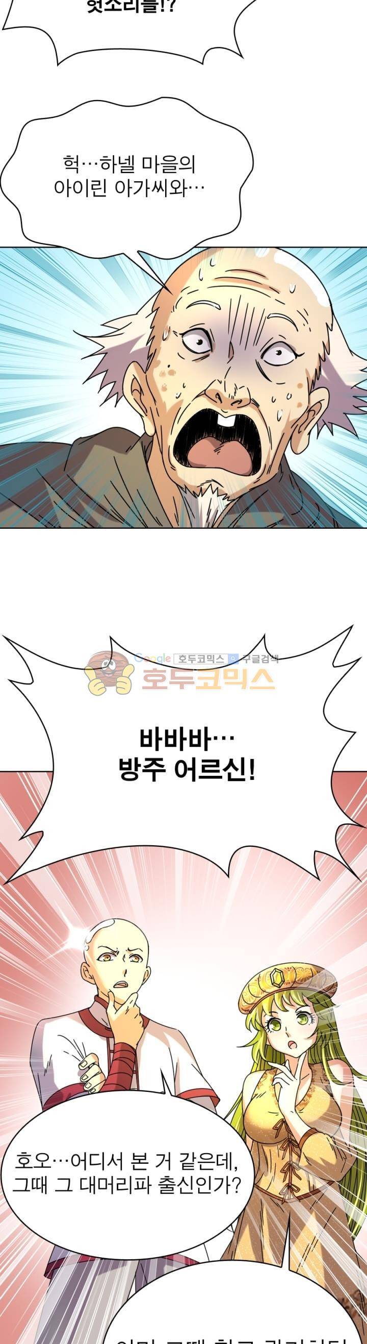정령사: 나타르 전기 258화 15