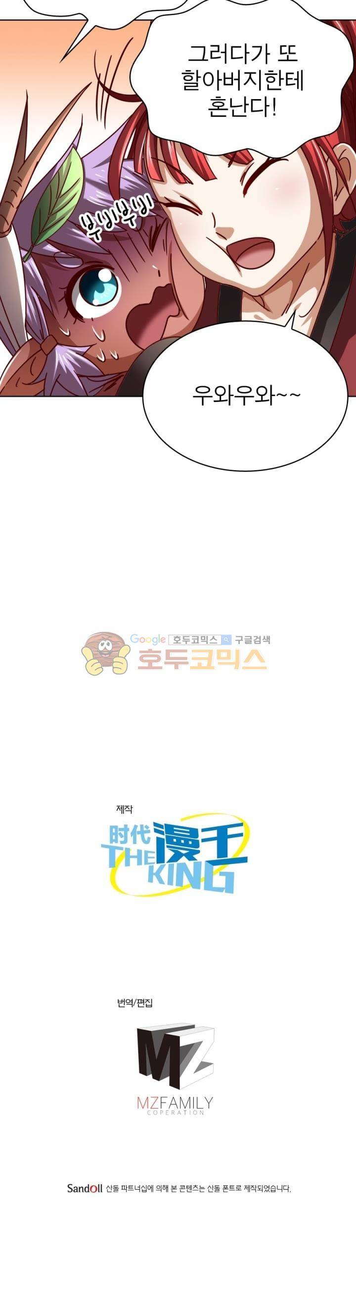 정령사: 나타르 전기 258화 20