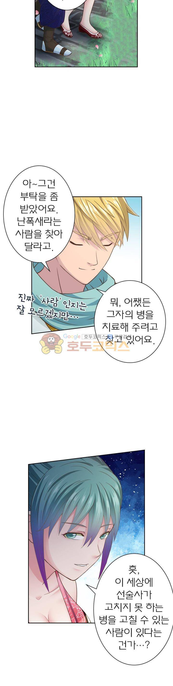 고등무사 50화 2