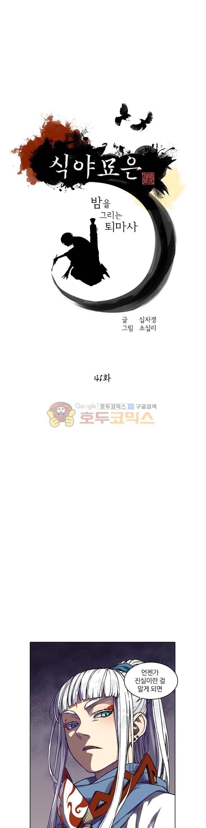 식야묘은: 밤을 그리는 퇴마사 41화 1