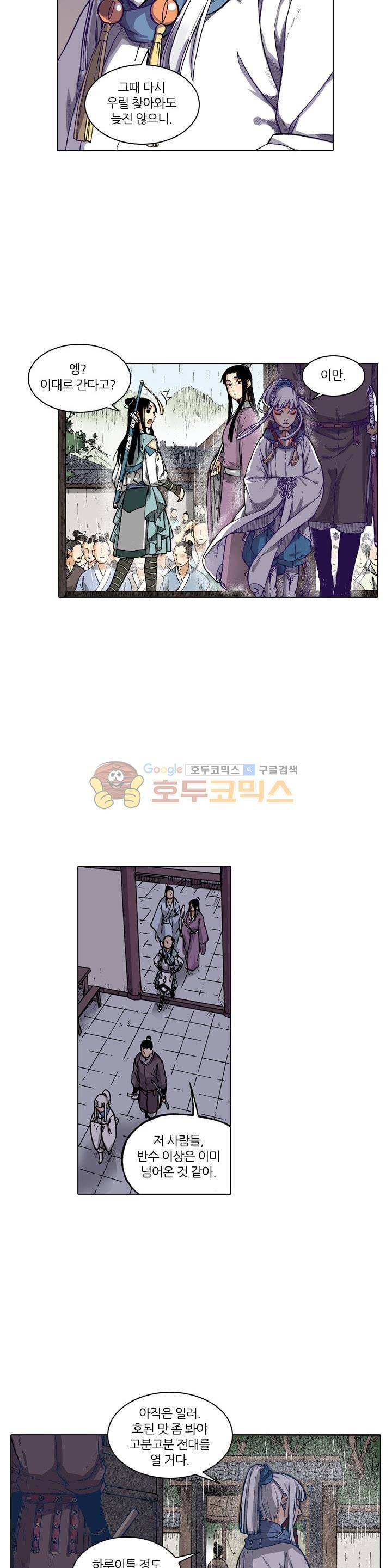 식야묘은: 밤을 그리는 퇴마사 41화 2
