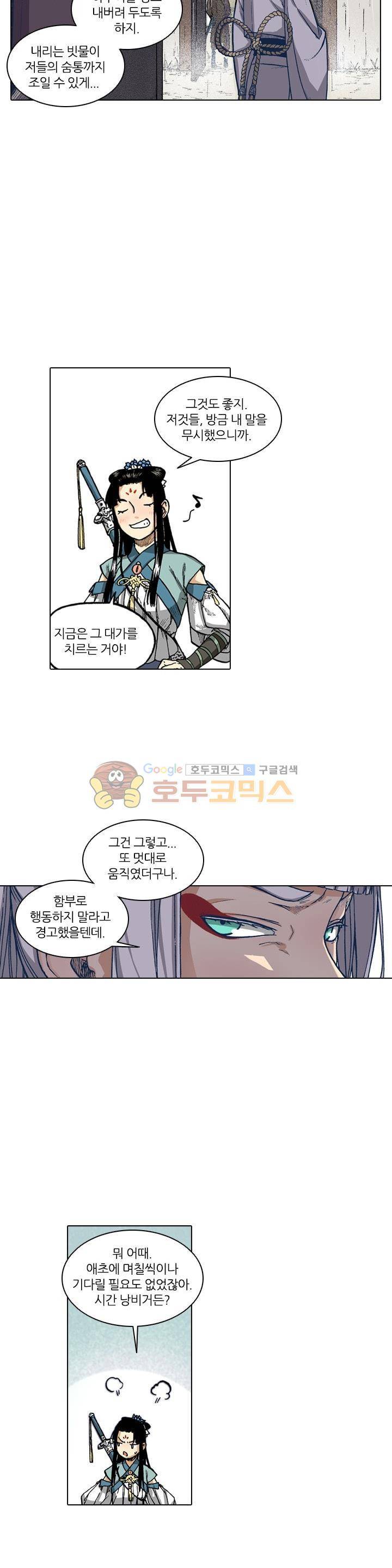 식야묘은: 밤을 그리는 퇴마사 41화 3