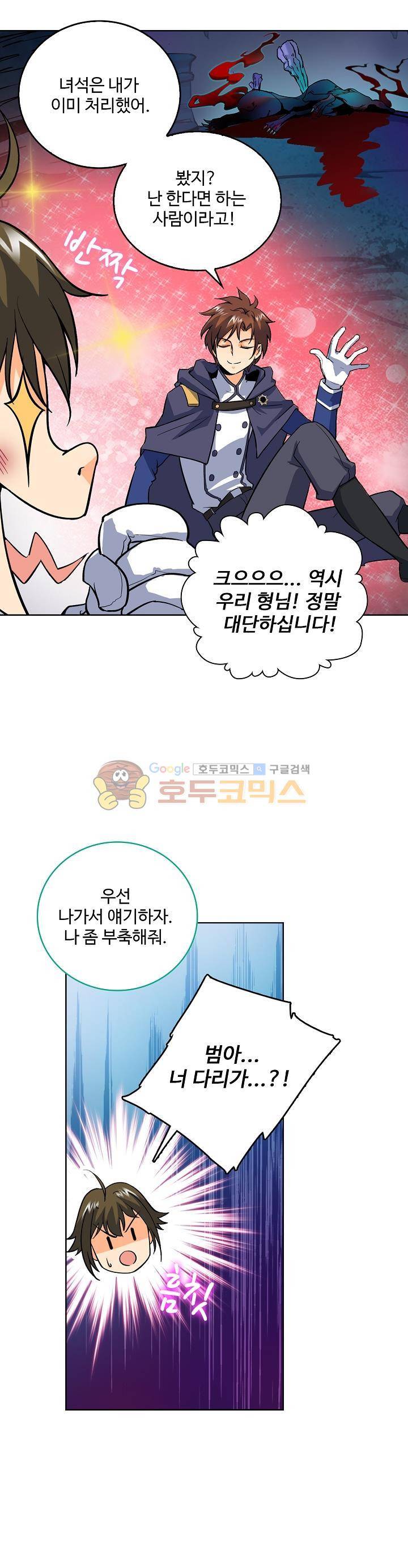 전직법사 19화 2