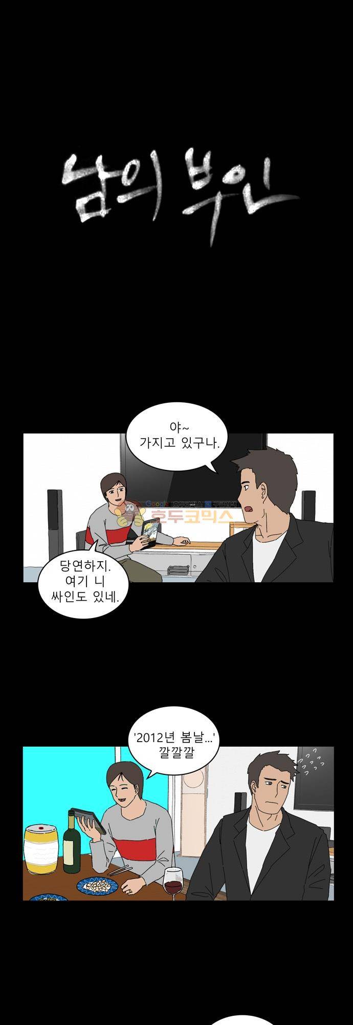 남의 부인 4화 1