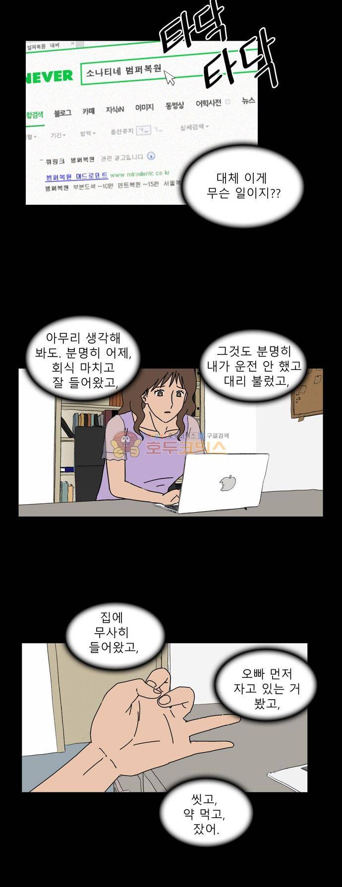 남의 부인 18화 3