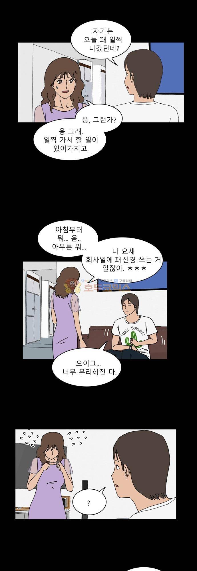 남의 부인 18화 8