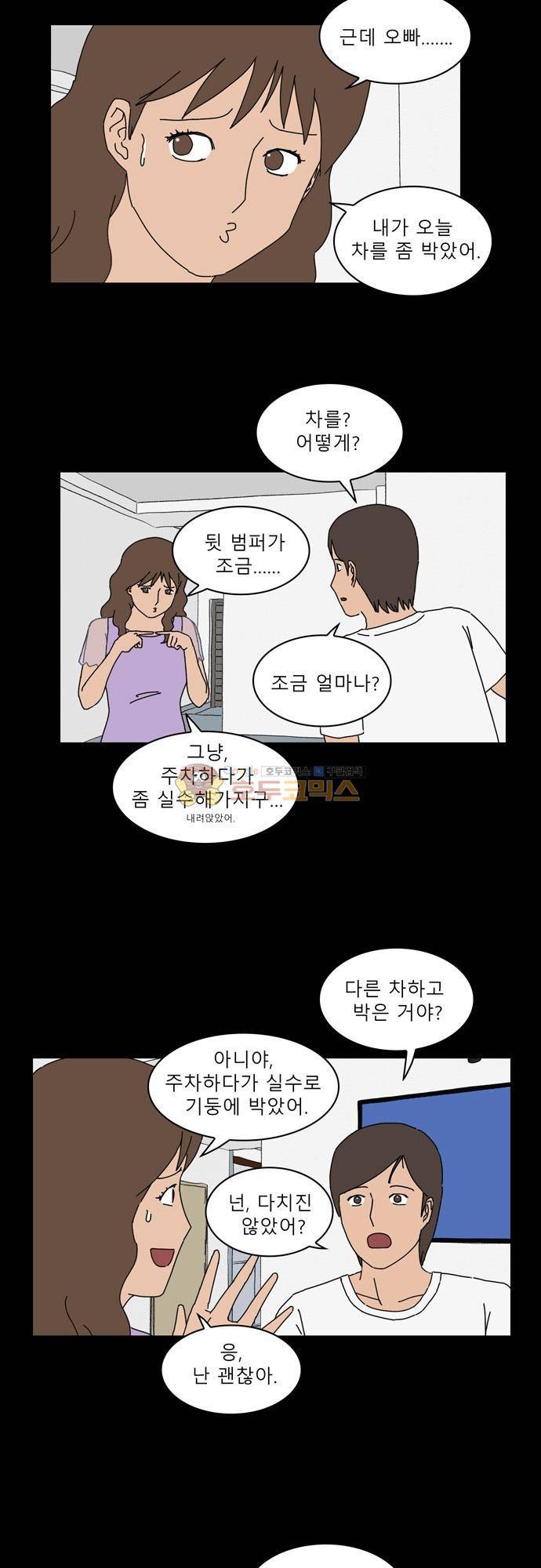 남의 부인 18화 9