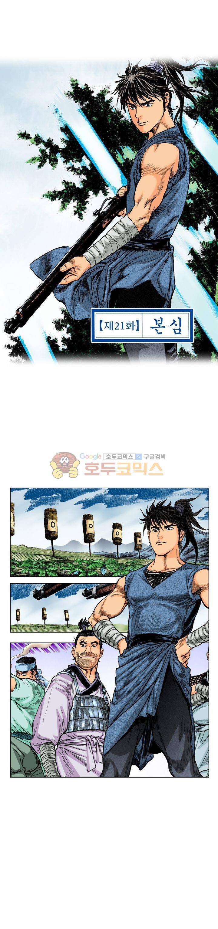 철포왕 21화 1
