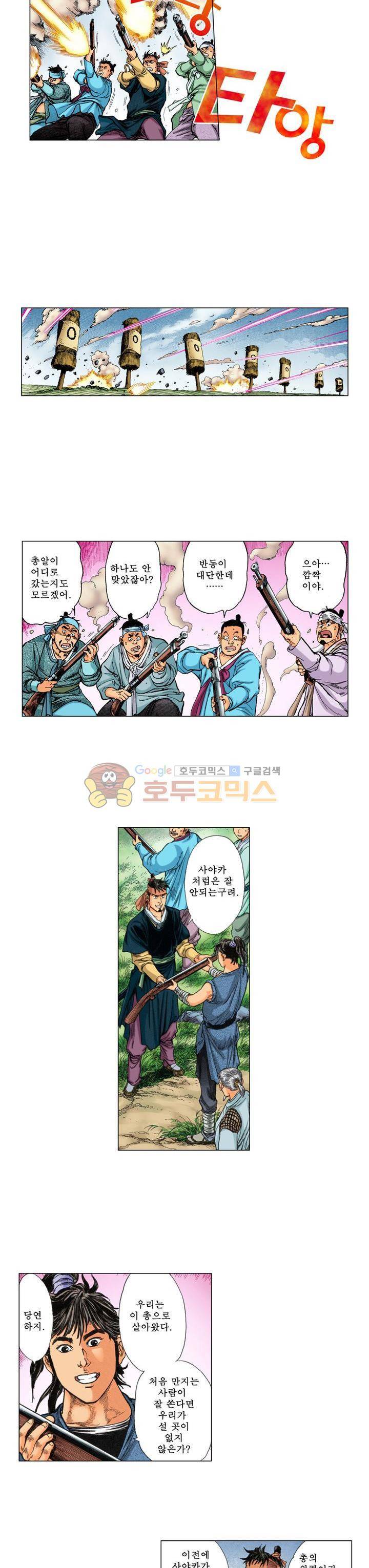 철포왕 21화 3