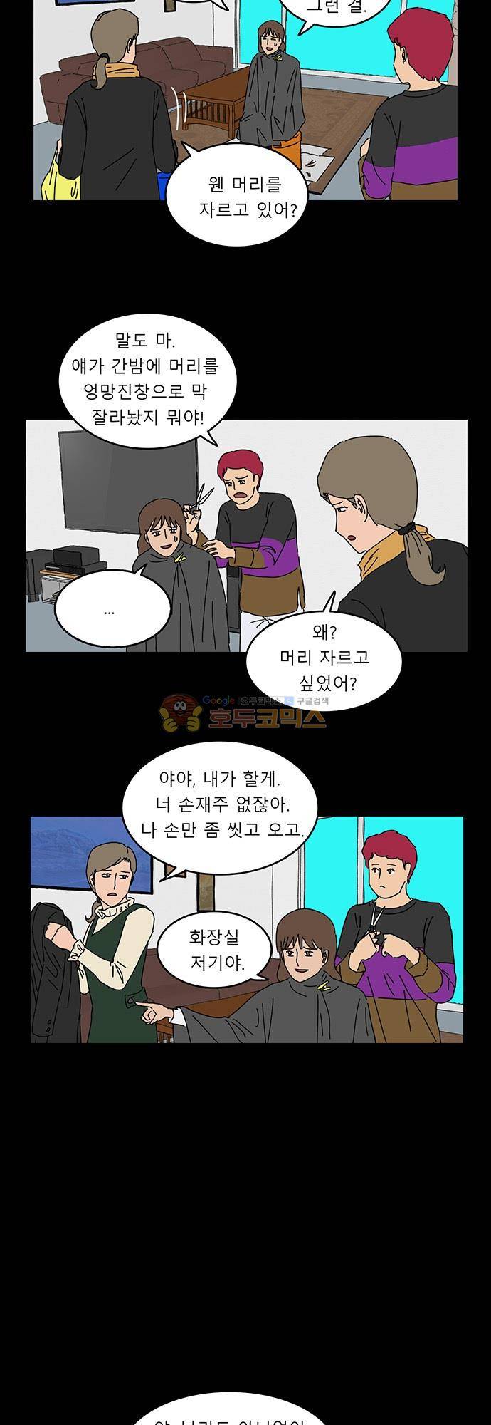 남의 부인 44화 2