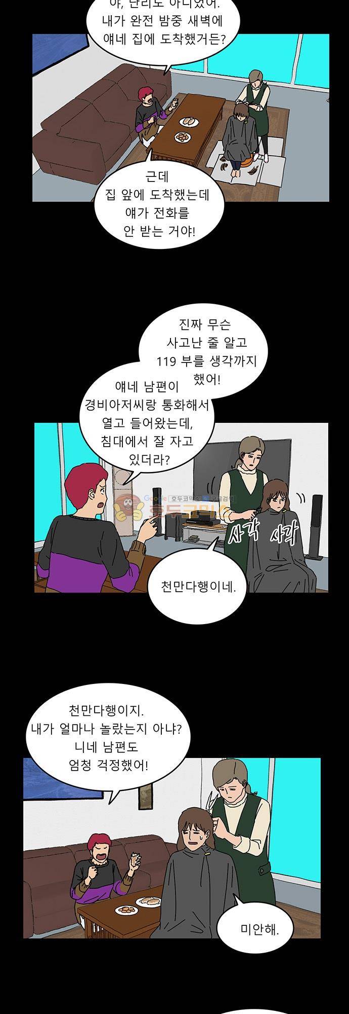 남의 부인 44화 3