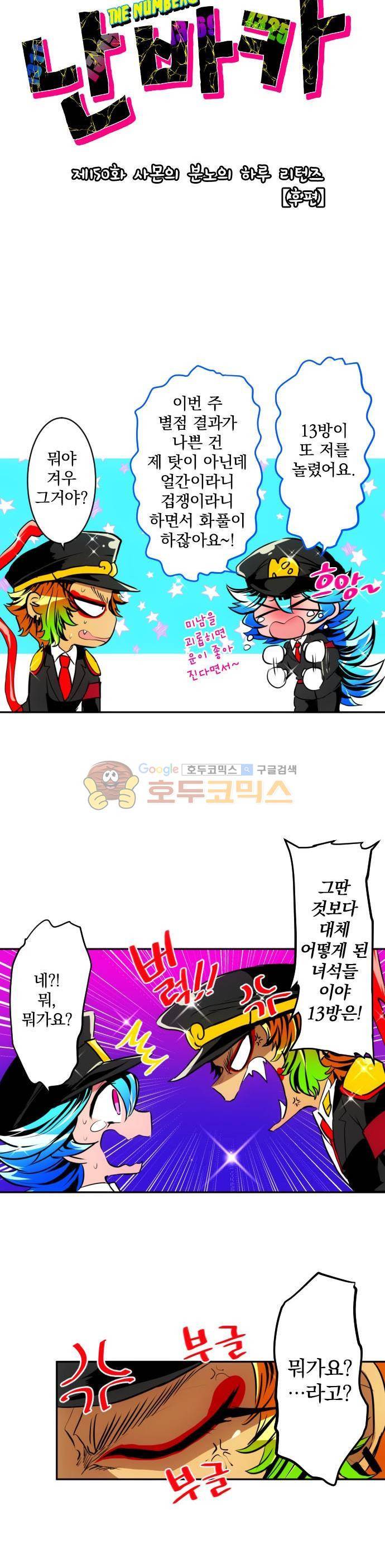 난바카 150화 - 사몬의 분노의 하루 리턴즈 [후편] 2
