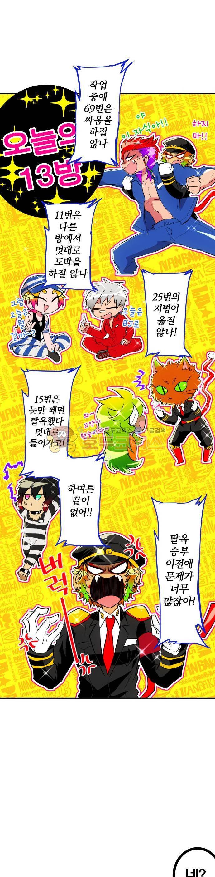 난바카 150화 - 사몬의 분노의 하루 리턴즈 [후편] 3