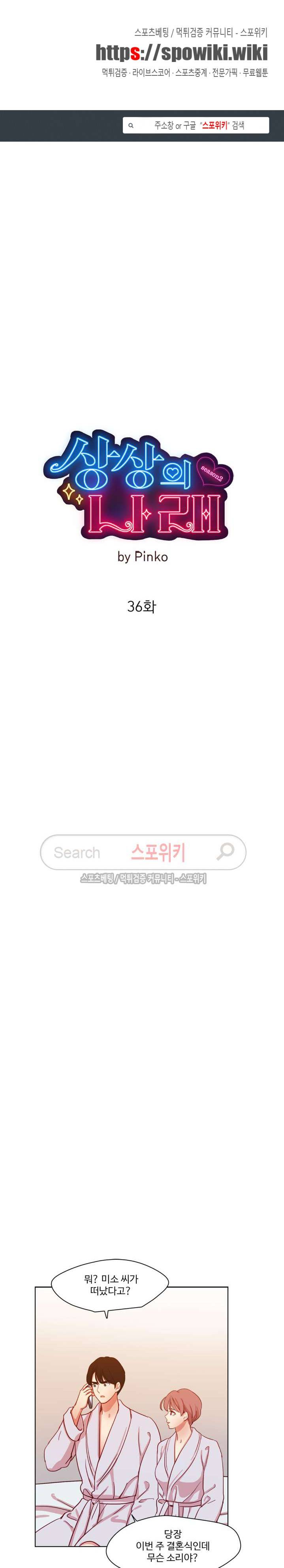 상상의 나래 36화 1