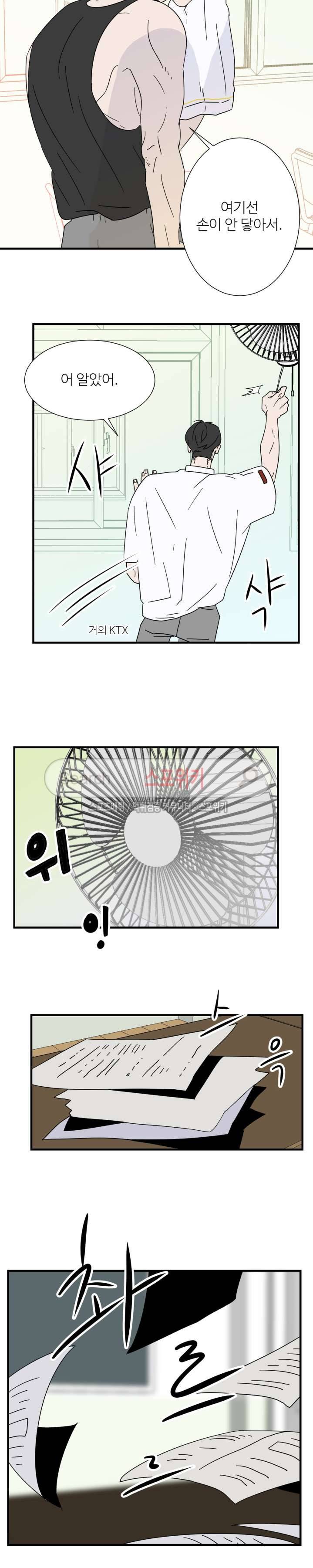 남고덕뿐 3화 2